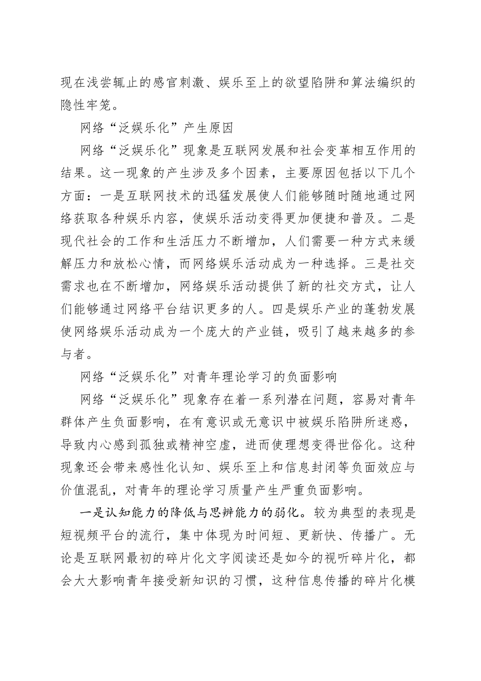 【调研报告】网络“泛娱乐化”下青年理论学习的困局与破局_第2页