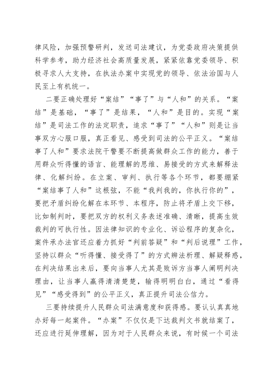 【法院院长学习《习近平著作选读》研讨发言】不断满足人民群众多元司法需求就是我们的奋斗目标_第2页