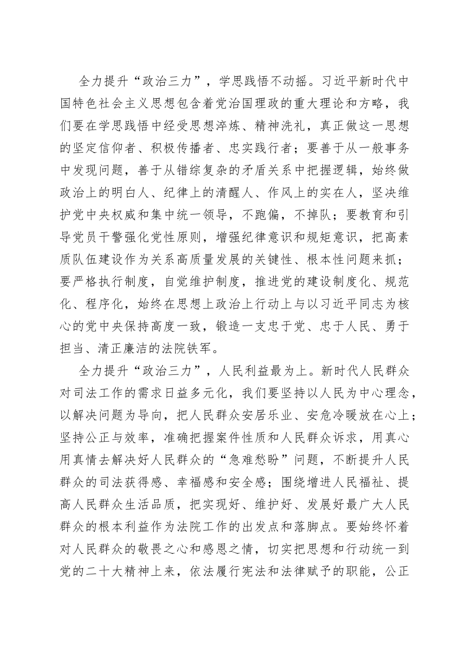 【法院院长中心组研讨发言】锤炼过硬政治品格全力提升“政治三力”_第2页