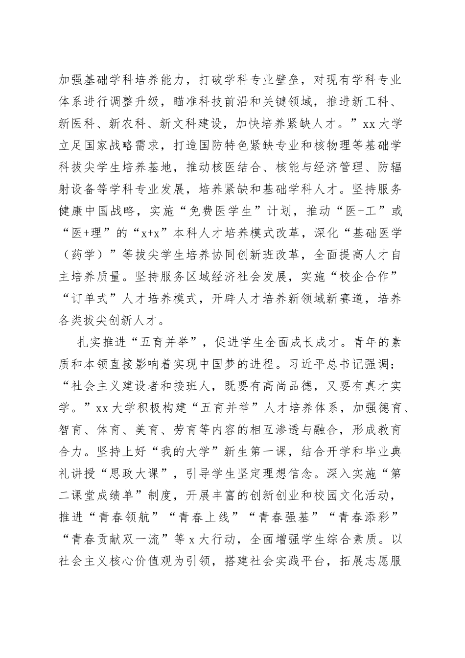 【高校党委书记中心组研讨发言】坚持“五育并举”培养全面发展的时代新人_第2页