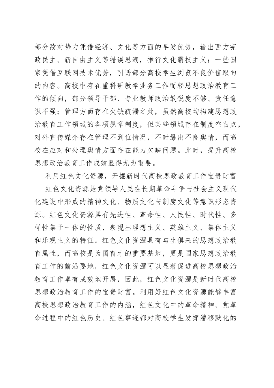 【高校思想政治工作中心组研讨发言】用好红色文化资源，提升新时代高校思政教育工作成效_第2页