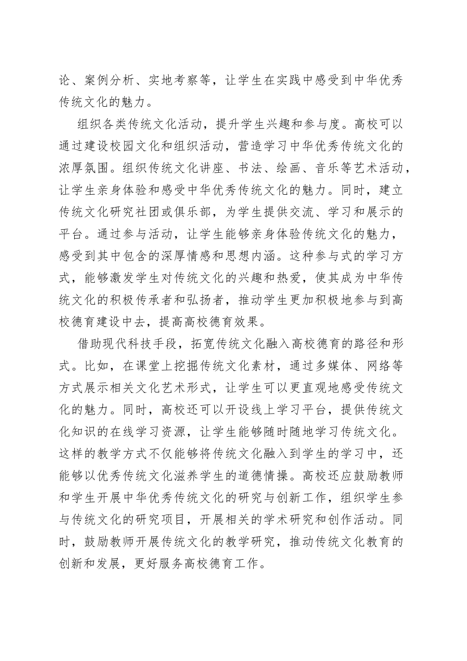 【高校宣传部长中心组研讨发言】将中华优秀传统文化融入高校德育工作_第2页