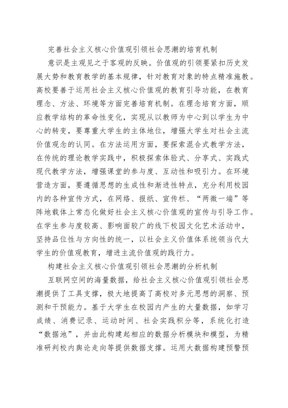 【高校宣传部长中心组研讨发言】科学构建社会主义核心价值观铸魂育人机制_第2页