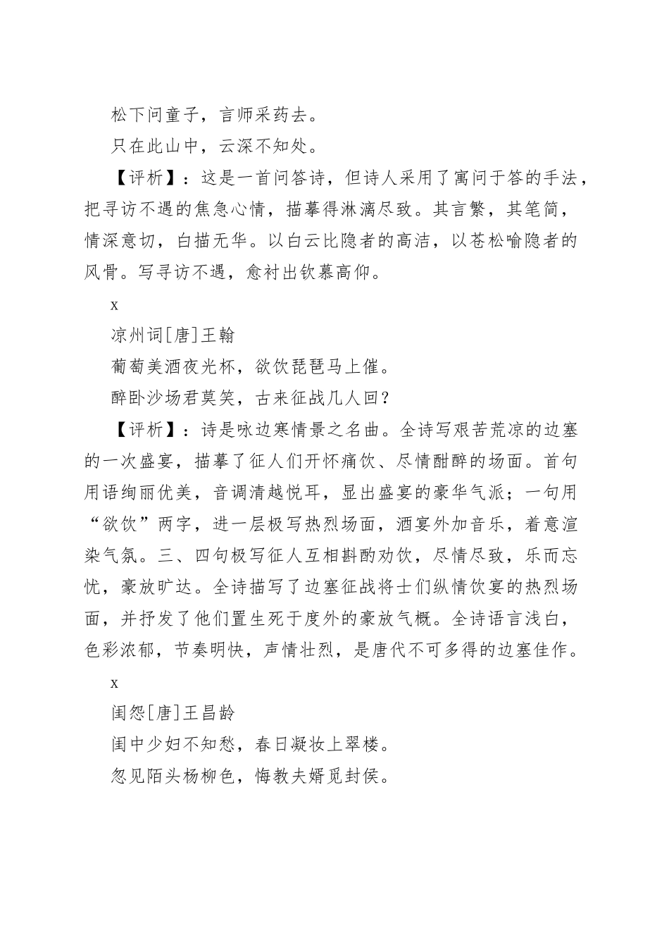 【高中语文】20首经典古代诗词鉴赏！_第2页