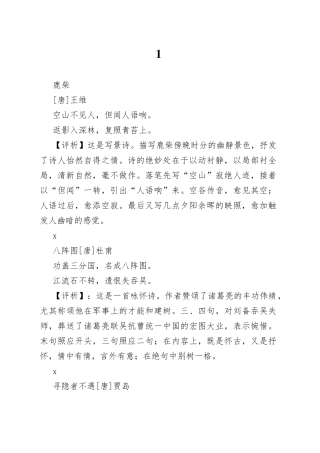 【高中语文】20首经典古代诗词鉴赏！