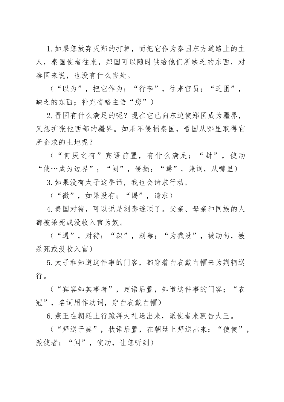 【高中语文】必修1-5文言文通假字+重点句子翻译全汇总！高一至高三都用得上~_第2页