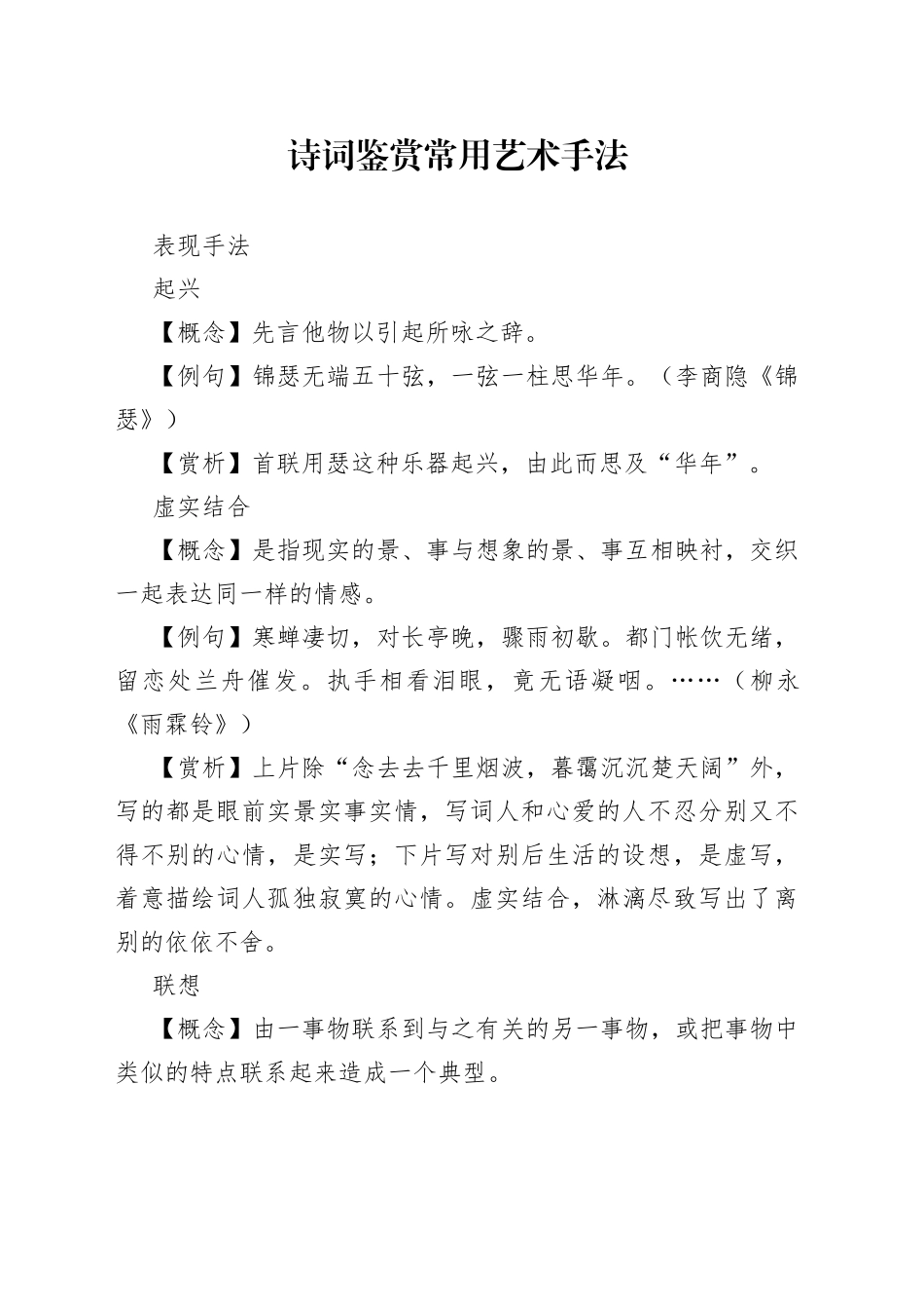 【高中语文】诗词鉴赏常用表现手法、修辞手法大全！_第1页