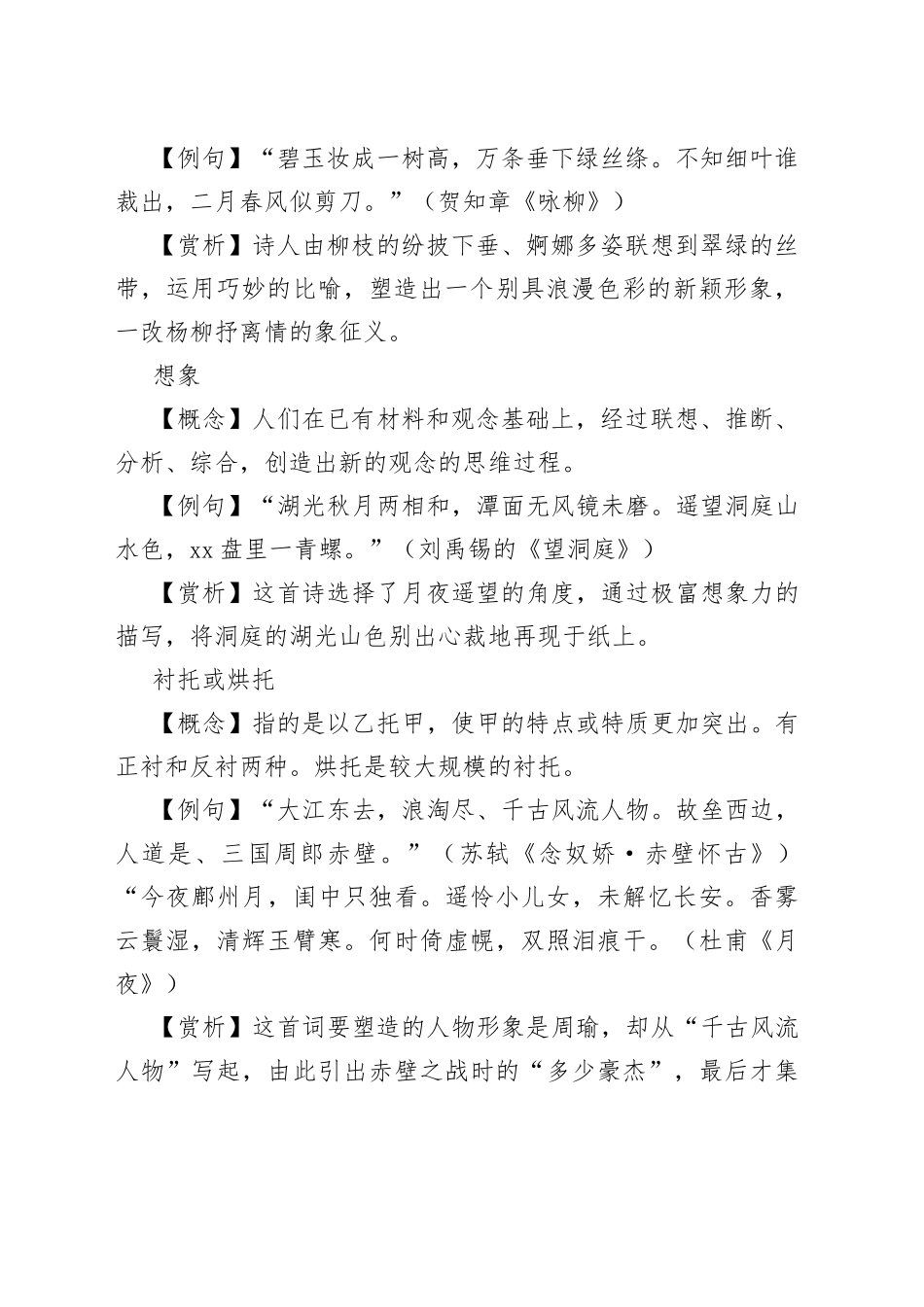【高中语文】诗词鉴赏常用表现手法、修辞手法大全！_第2页