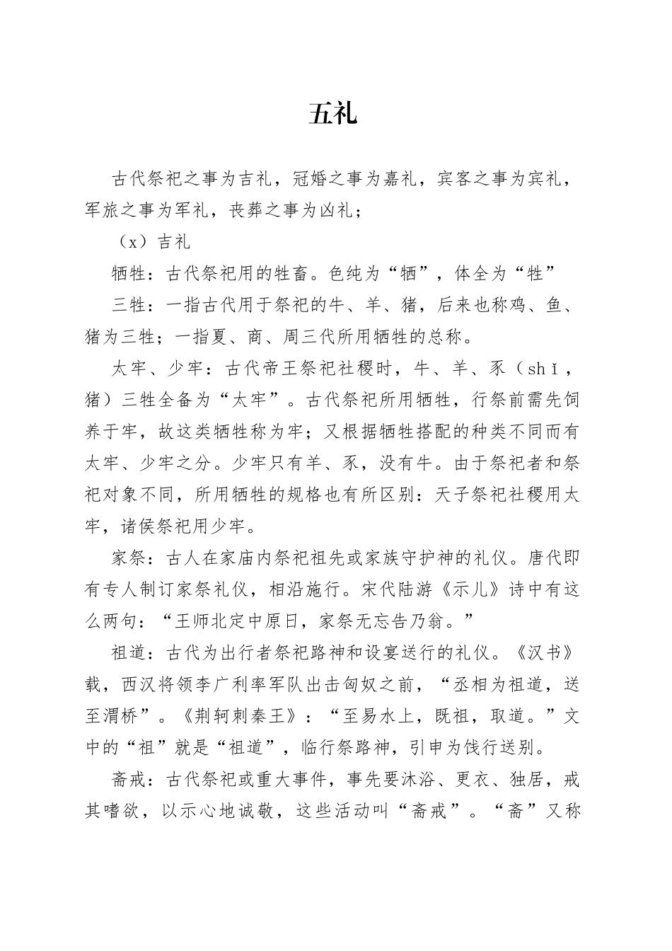 【高中语文】文化常识超全整理，都是高频考点！_第1页