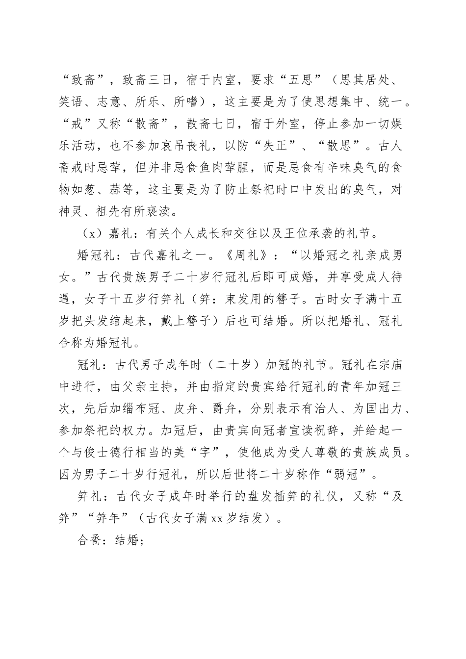 【高中语文】文化常识超全整理，都是高频考点！_第2页