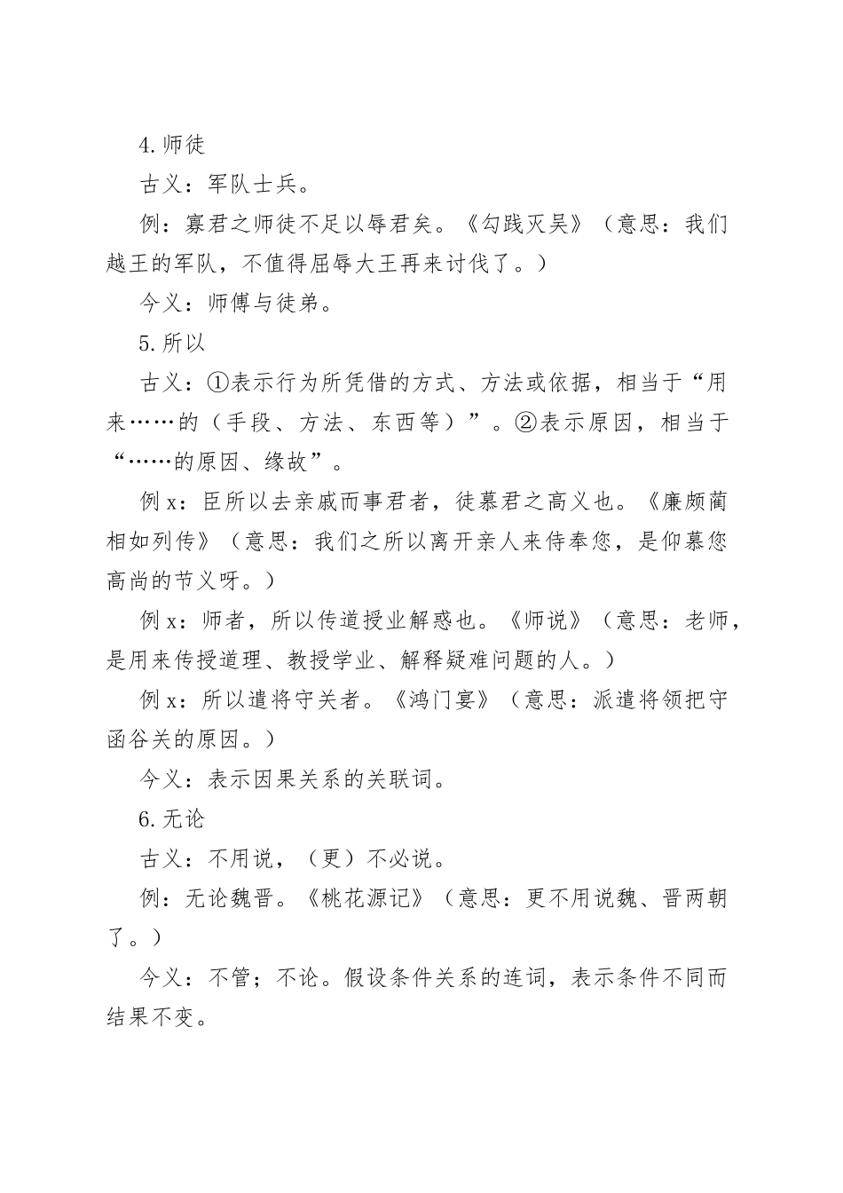 【高中语文】文言文常见古今异义词！_第2页