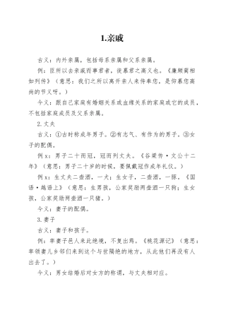 【高中语文】文言文常见古今异义词！