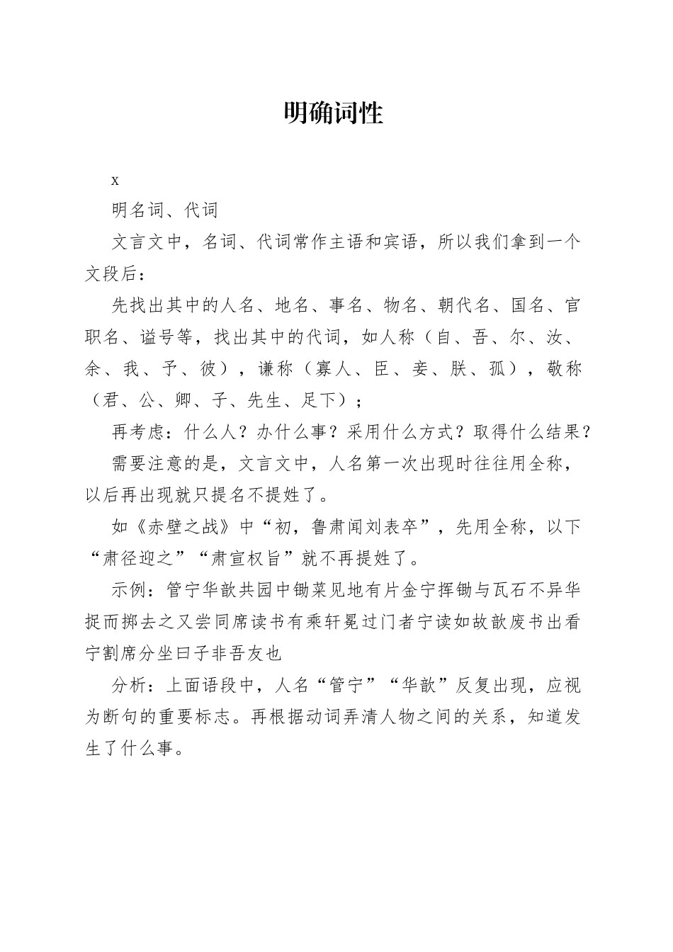 【高中语文】文言文断句技法，学会了做题基本不出错！_第1页