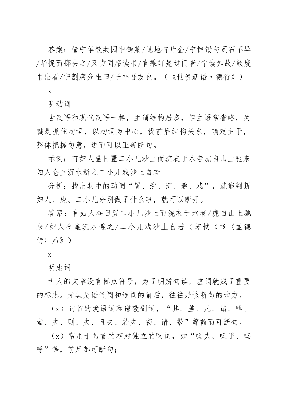 【高中语文】文言文断句技法，学会了做题基本不出错！_第2页