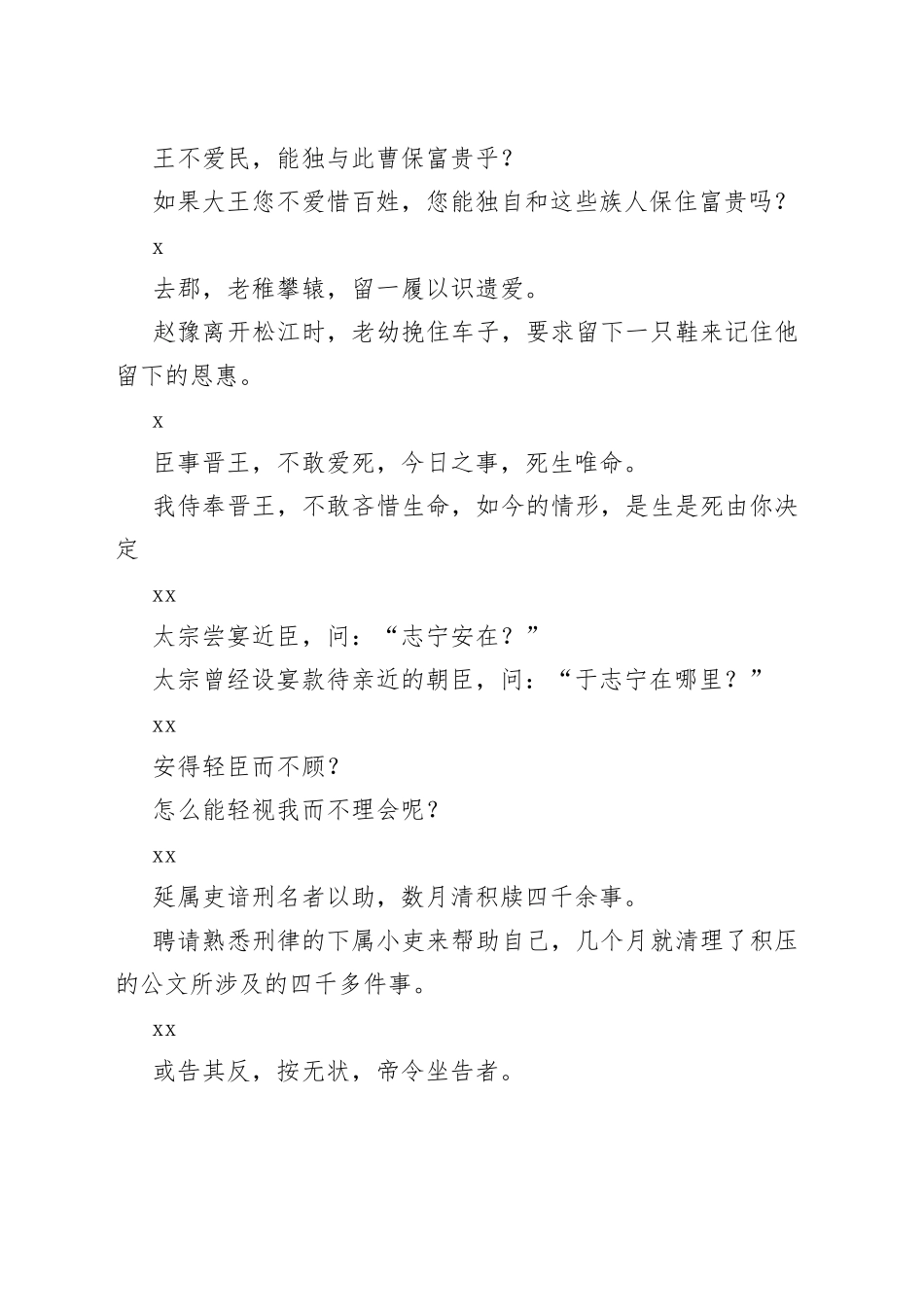 【高中语文】文言文翻译重点实词合集_第2页