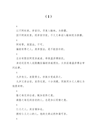 【高中语文】文言文翻译重点实词合集