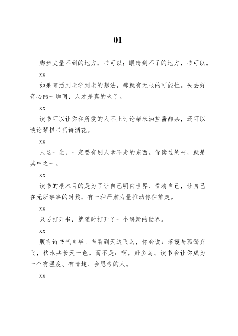 【高中语文】以“阅读”为主题20句金句 7段优美段落！_第1页