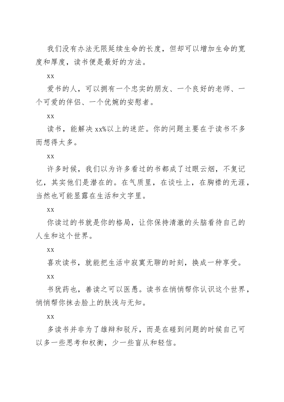 【高中语文】以“阅读”为主题20句金句 7段优美段落！_第2页