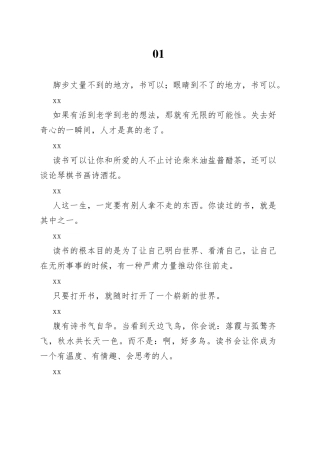 【高中语文】以“阅读”为主题20句金句 7段优美段落！