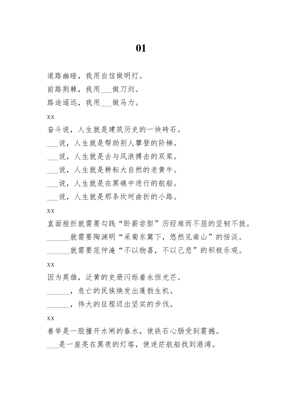 【高中语文】作文素材：30组万能套用的作文分论点！_第1页