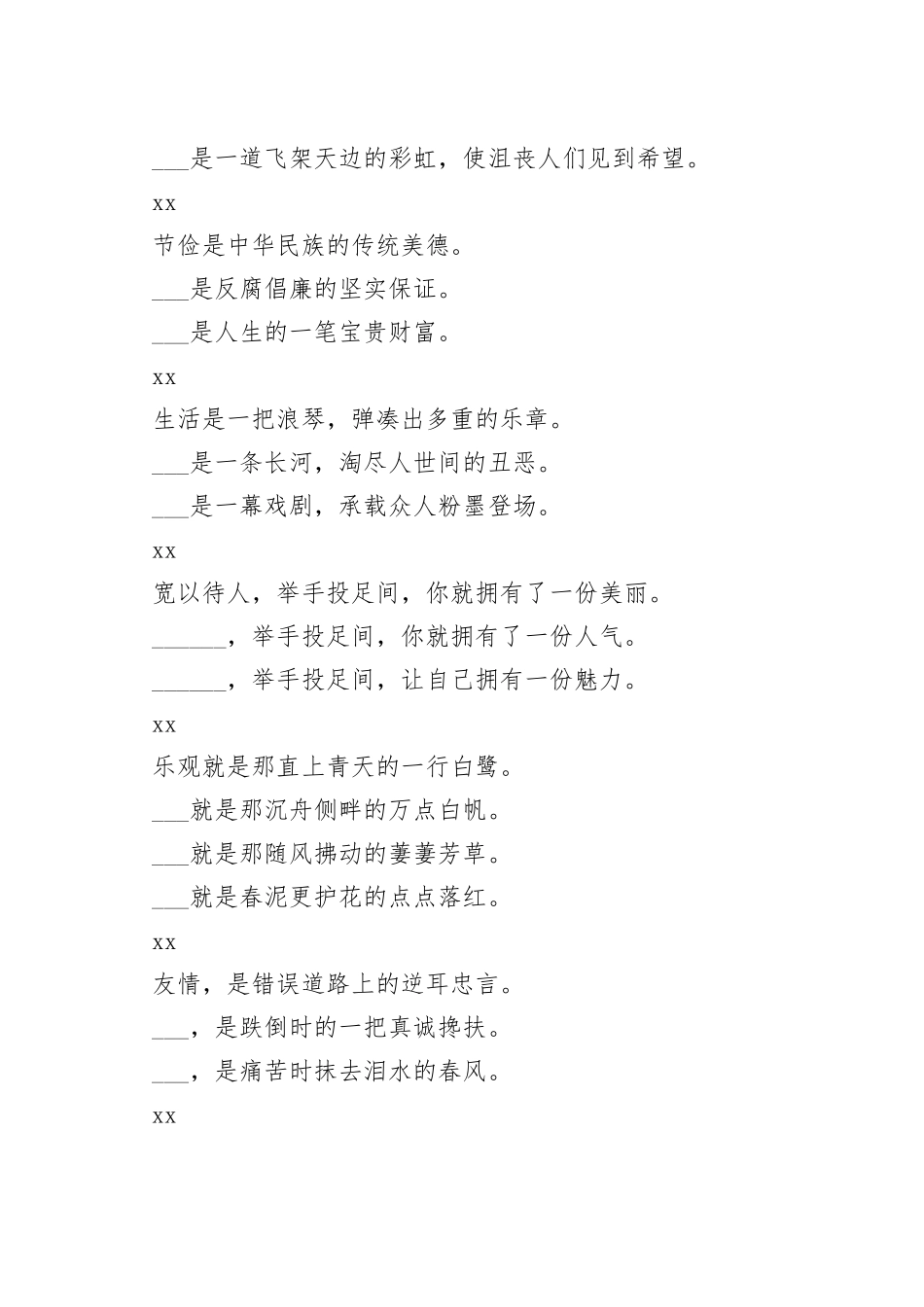 【高中语文】作文素材：30组万能套用的作文分论点！_第2页