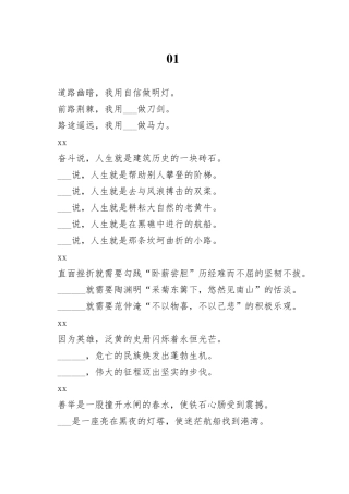 【高中语文】作文素材：30组万能套用的作文分论点！