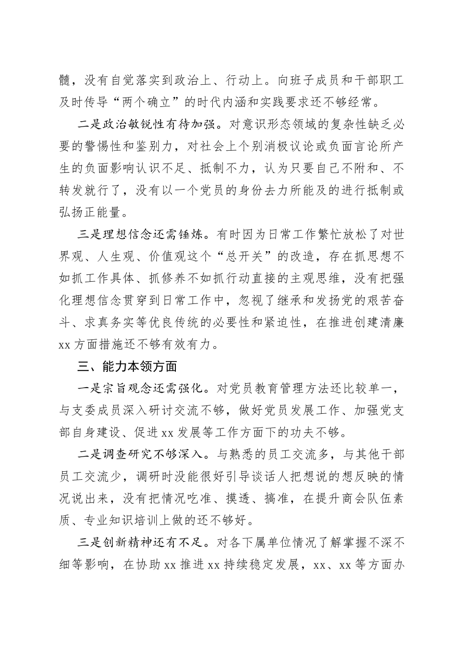 【个人问题清单】2023年主题教育民主生活会个人问题清单范文_第2页
