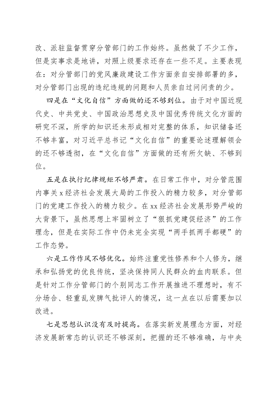 【个人问题清单】主题教育问题清单（33条）_第2页