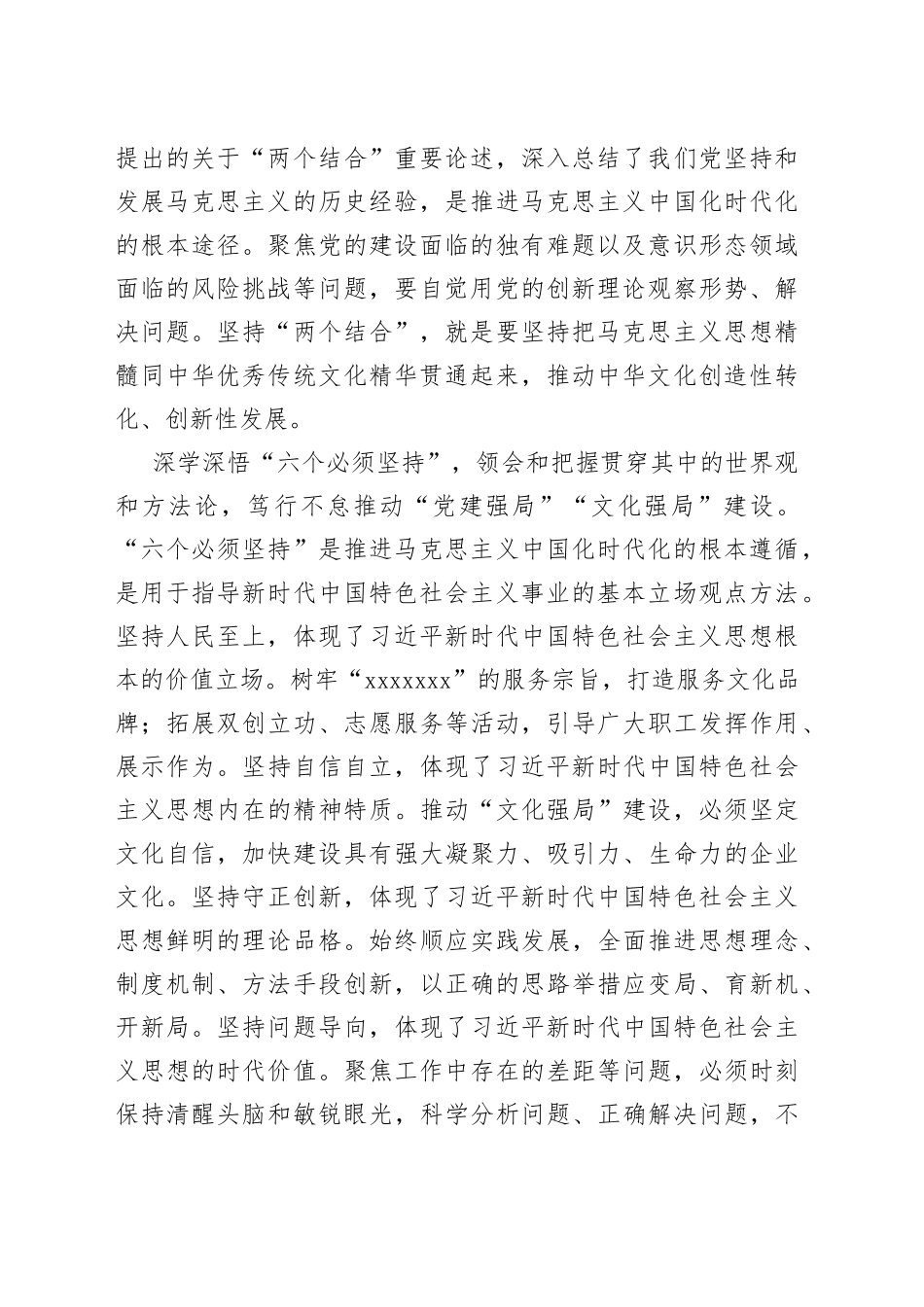 【国企党委书记中心组研讨发言】不断深化马克思主义中国化时代化认识 坚持用科学理论武装头脑指导实践推动工作_第2页