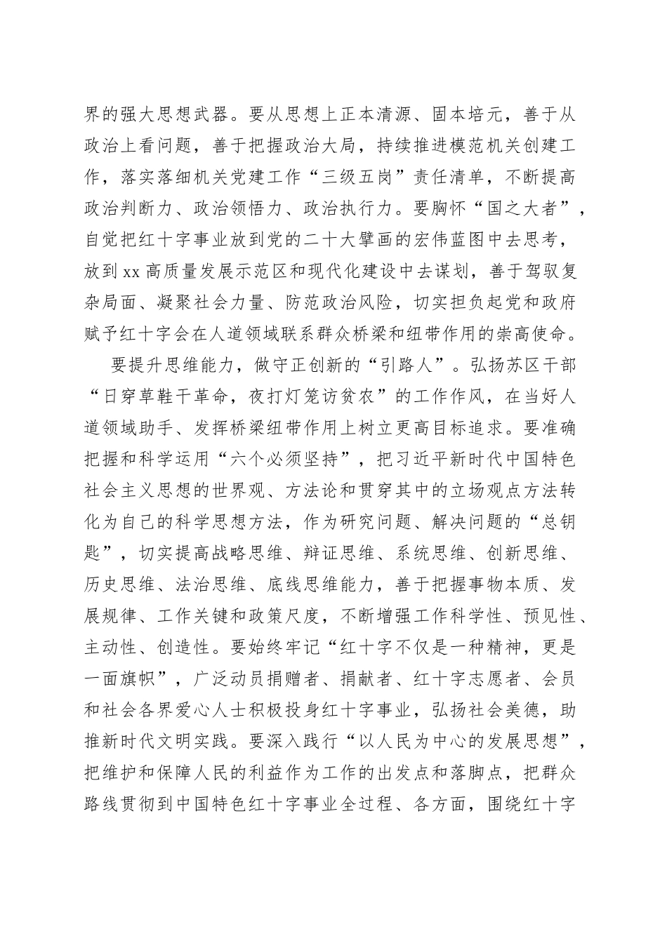【红十字会党组书记主题教育研讨发言】以学增智提升“三种能力”_第2页