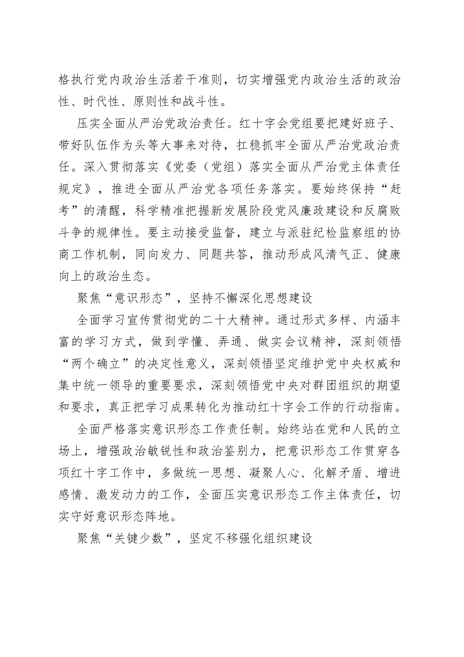 【红十字会会长中心组研讨发言】围绕“五个聚焦”推进全面从严治党_第2页