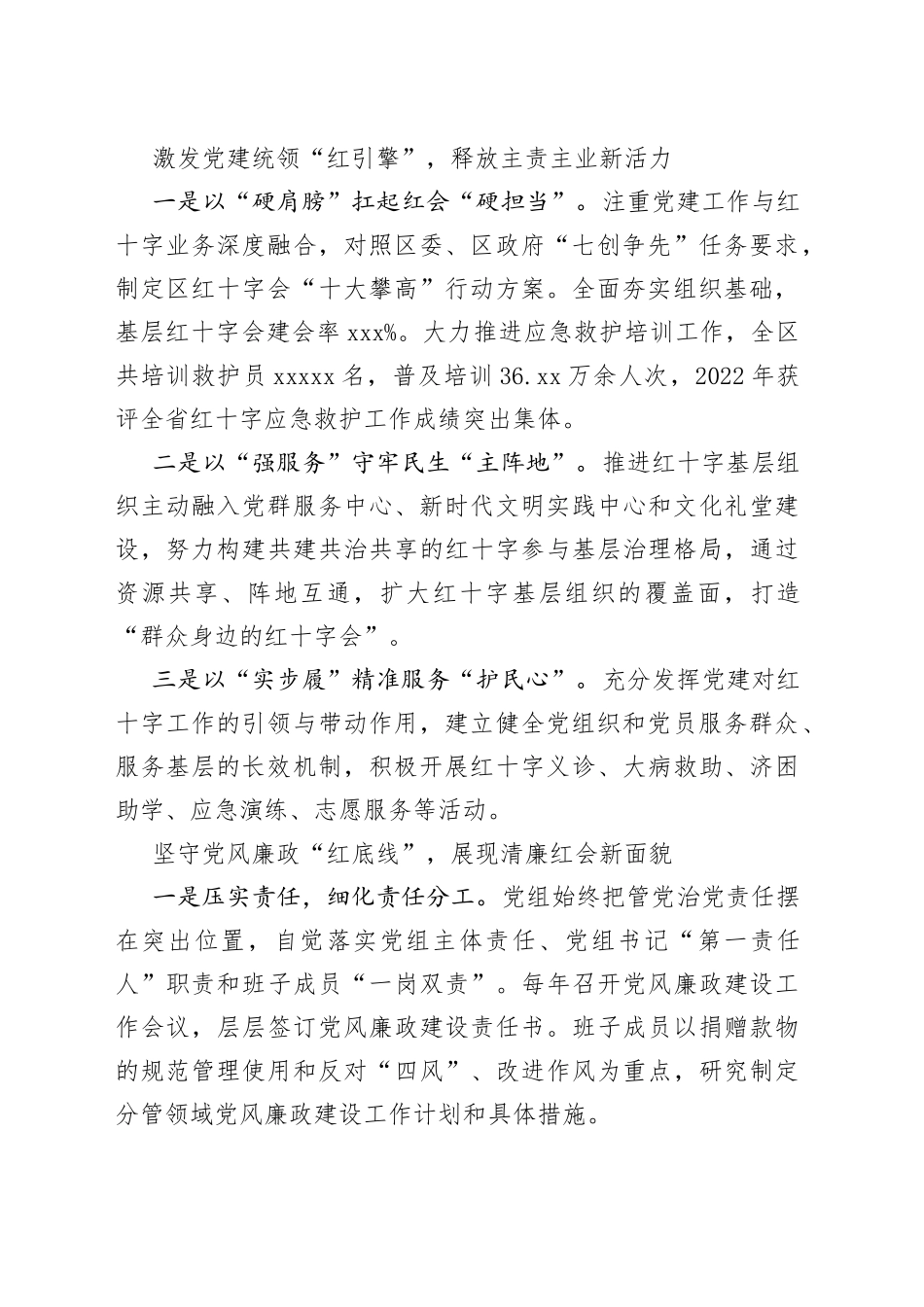 【红十字会会长中心组研讨发言】与党同心与爱同行_第2页