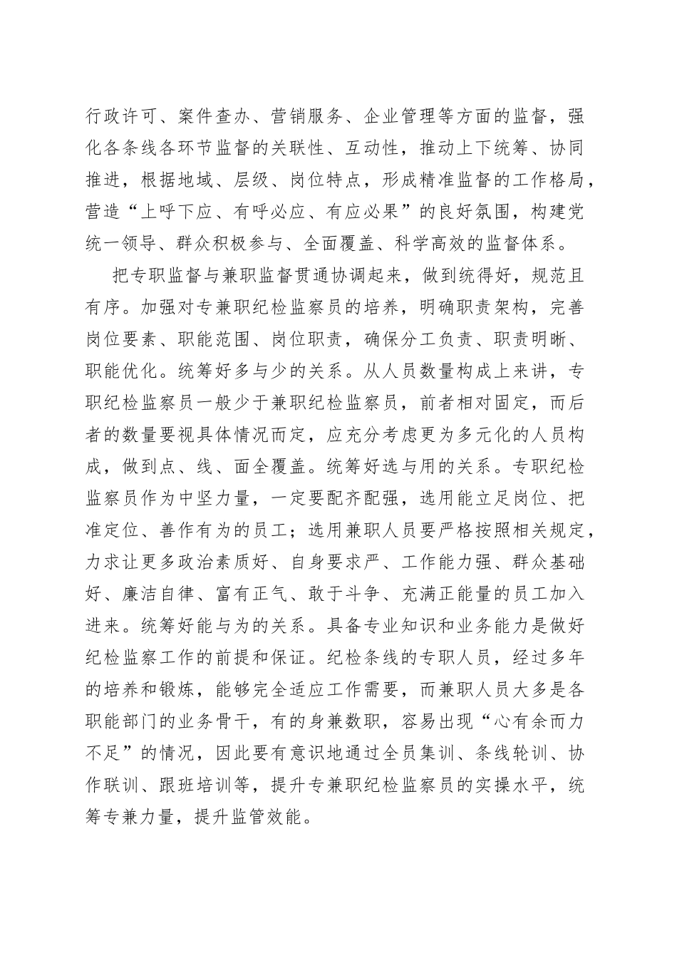 【纪检书记中心组研讨发言】树立系统观念 提升监督整体效能_第2页