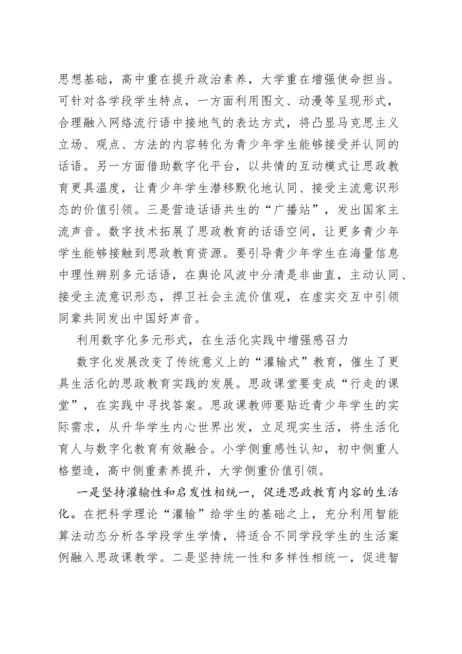 【加强和改进学校思想政治工作】以数字化推进思政教育一体化内涵式发展_第2页