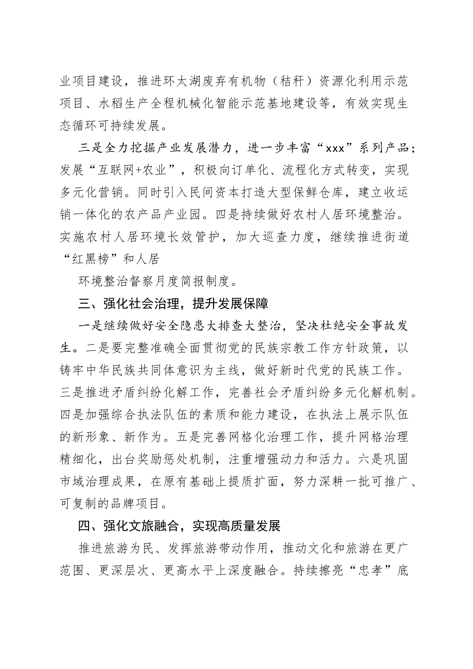 【街道书记中心组研讨发言】学思践悟谋发展 砥砺奋进创新绩_第2页