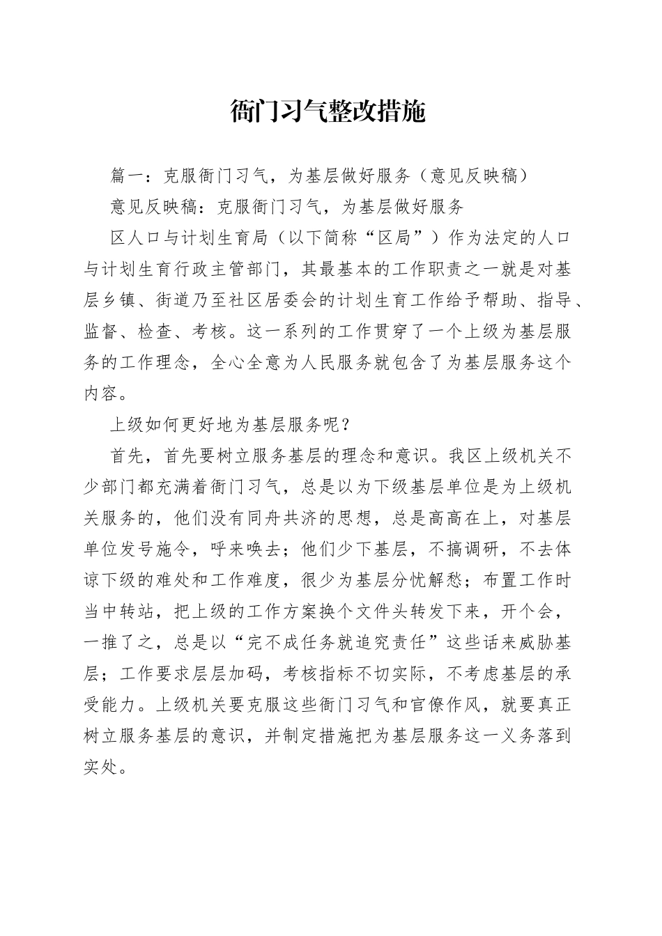 【精编】衙门习气整改措施-模板_第1页