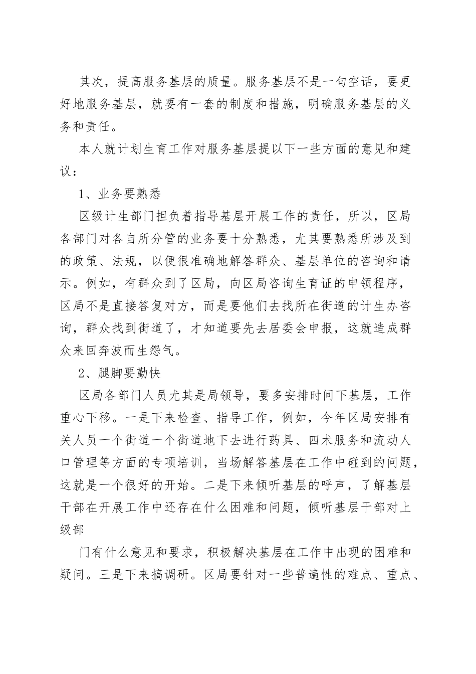 【精编】衙门习气整改措施-模板_第2页