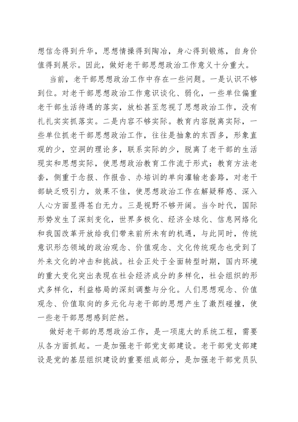 【老干部工作中心组研讨发言】如何做好新时代老干部思想政治工作_第2页