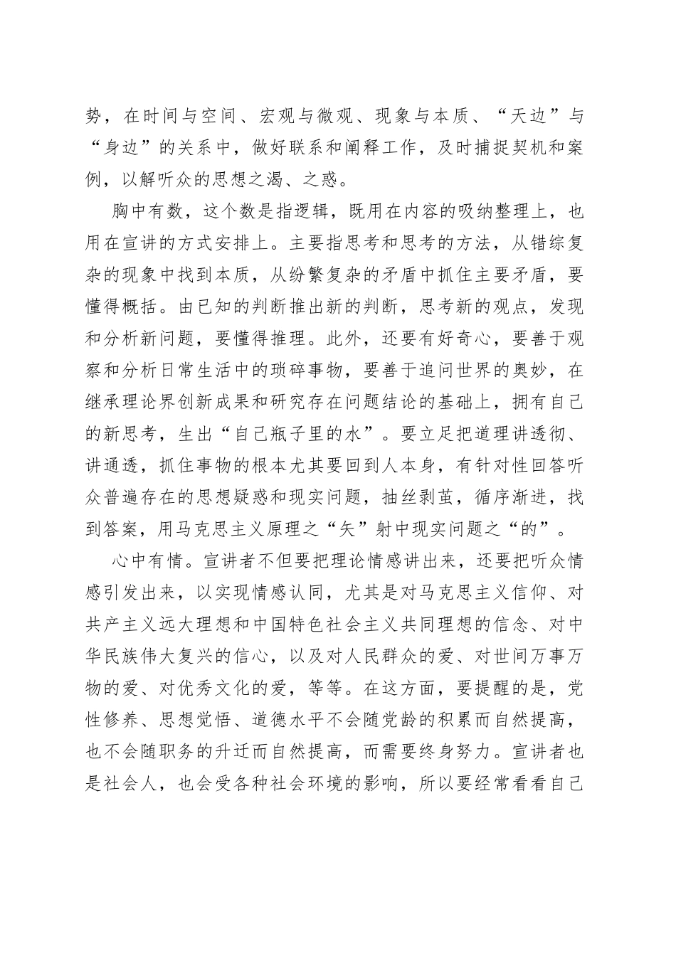 【理论宣讲工作体会文章】做“六有”型基层理论宣讲者_第2页