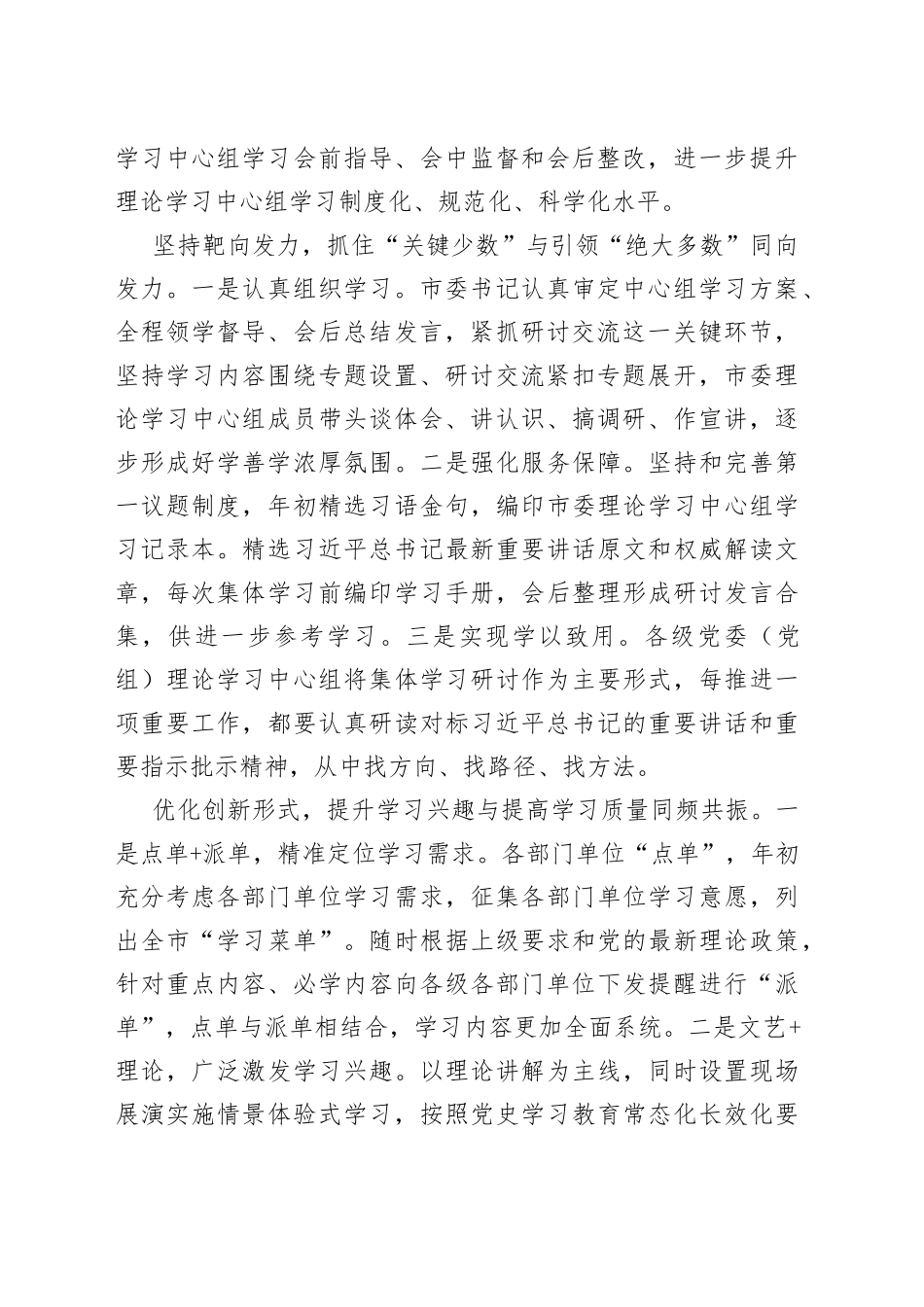 【理论学习中心组工作研讨发言】规范制度 创新形式 丰富载体 推动理论学习中心组学习“走新”更走心_第2页