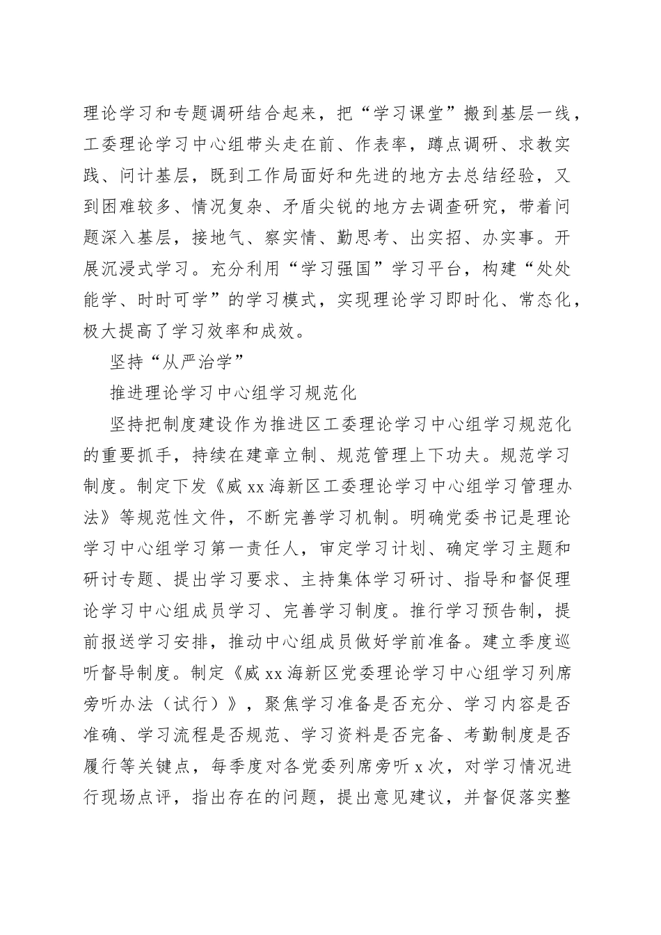 【理论学习中心组工作研讨发言】围绕“三个坚持”推动中心组学习走深走实_第2页