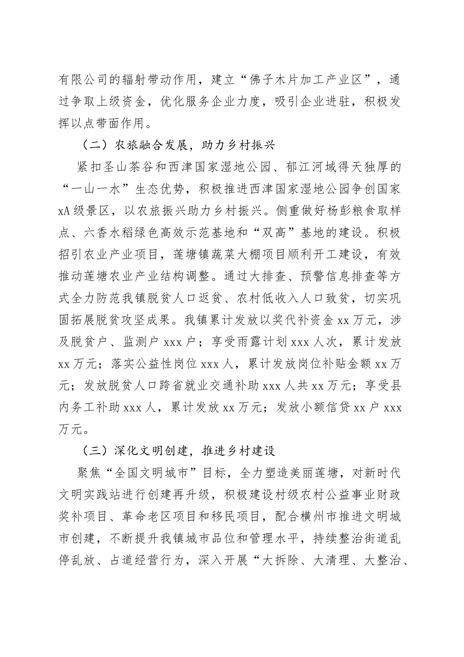 【莲塘镇】 莲塘镇2022年工作总结和2023年工作计划_第2页