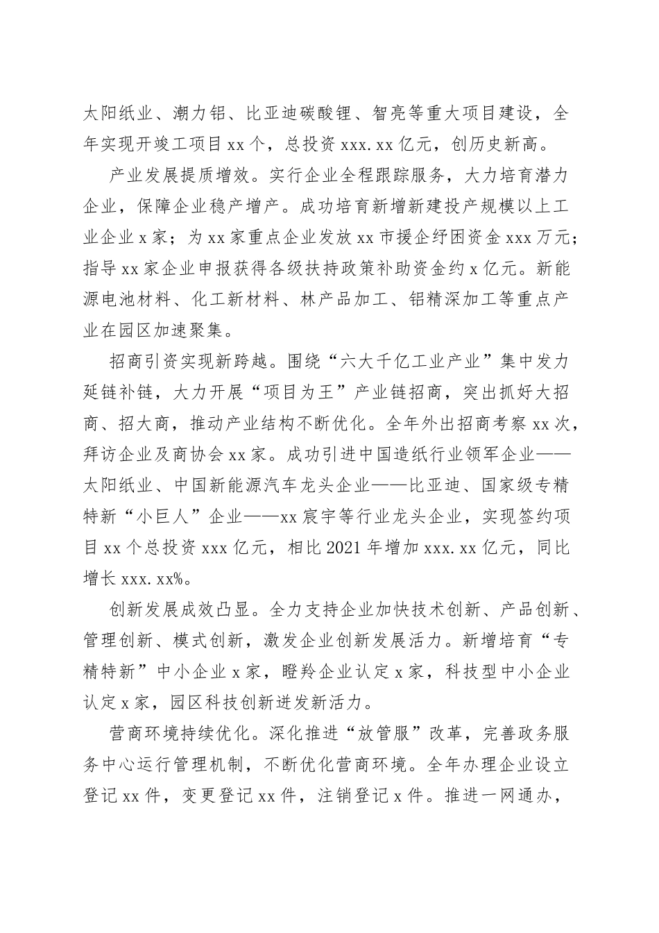 【六景镇】六景镇（园区）2022年工作总结及2023年工作计划_第2页