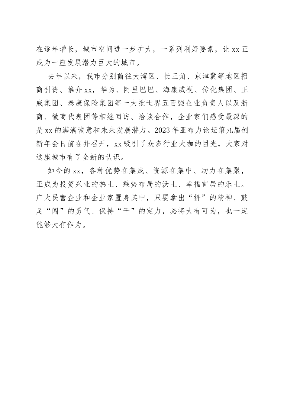 【民营经济】在抢抓机遇中推动民营经济实现更快发展_第2页