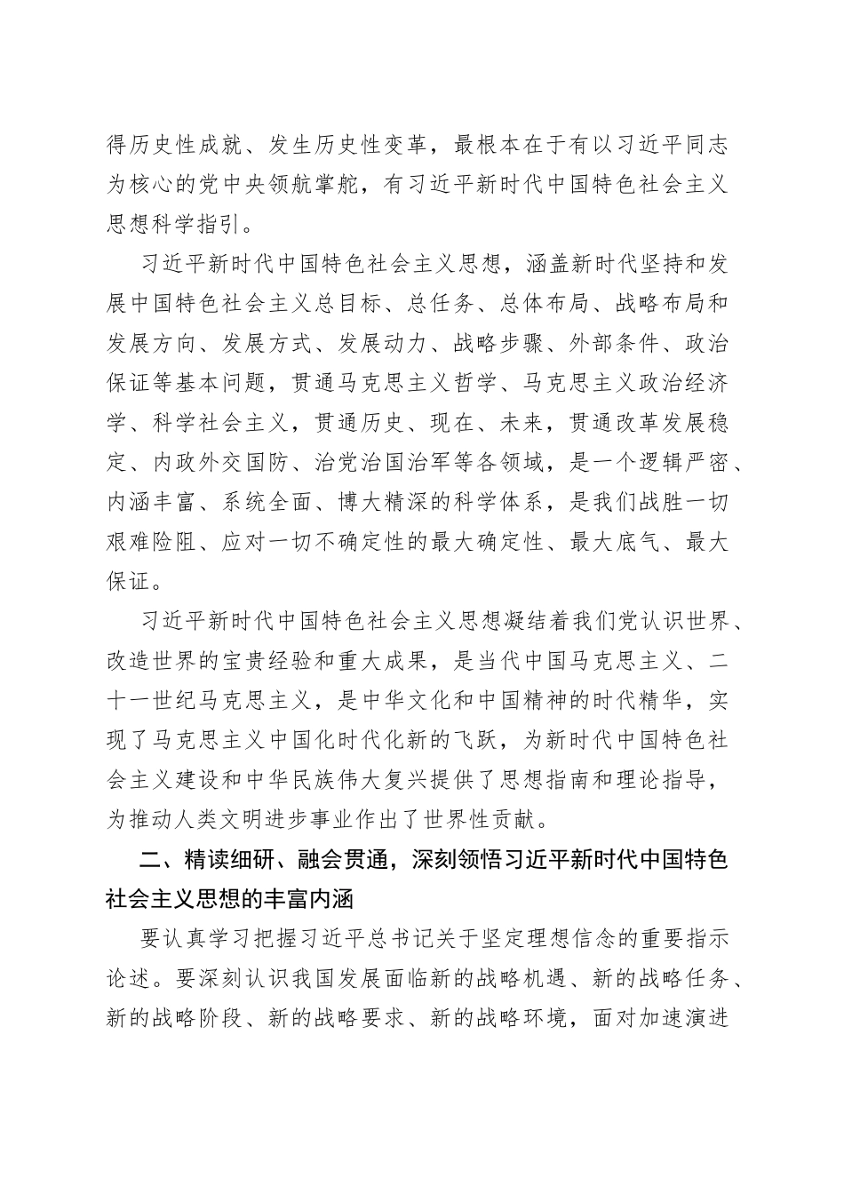 【民政局党组书记局长中心组研讨发言】推进民政事业高质量发展 助力中国式现代化建设_第2页