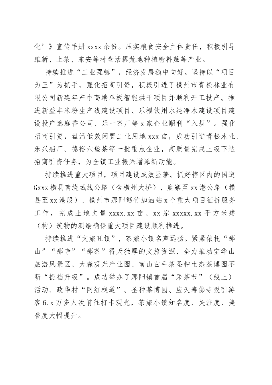 【那阳镇】那阳镇2022年工作总结和2023年工作计划_第2页