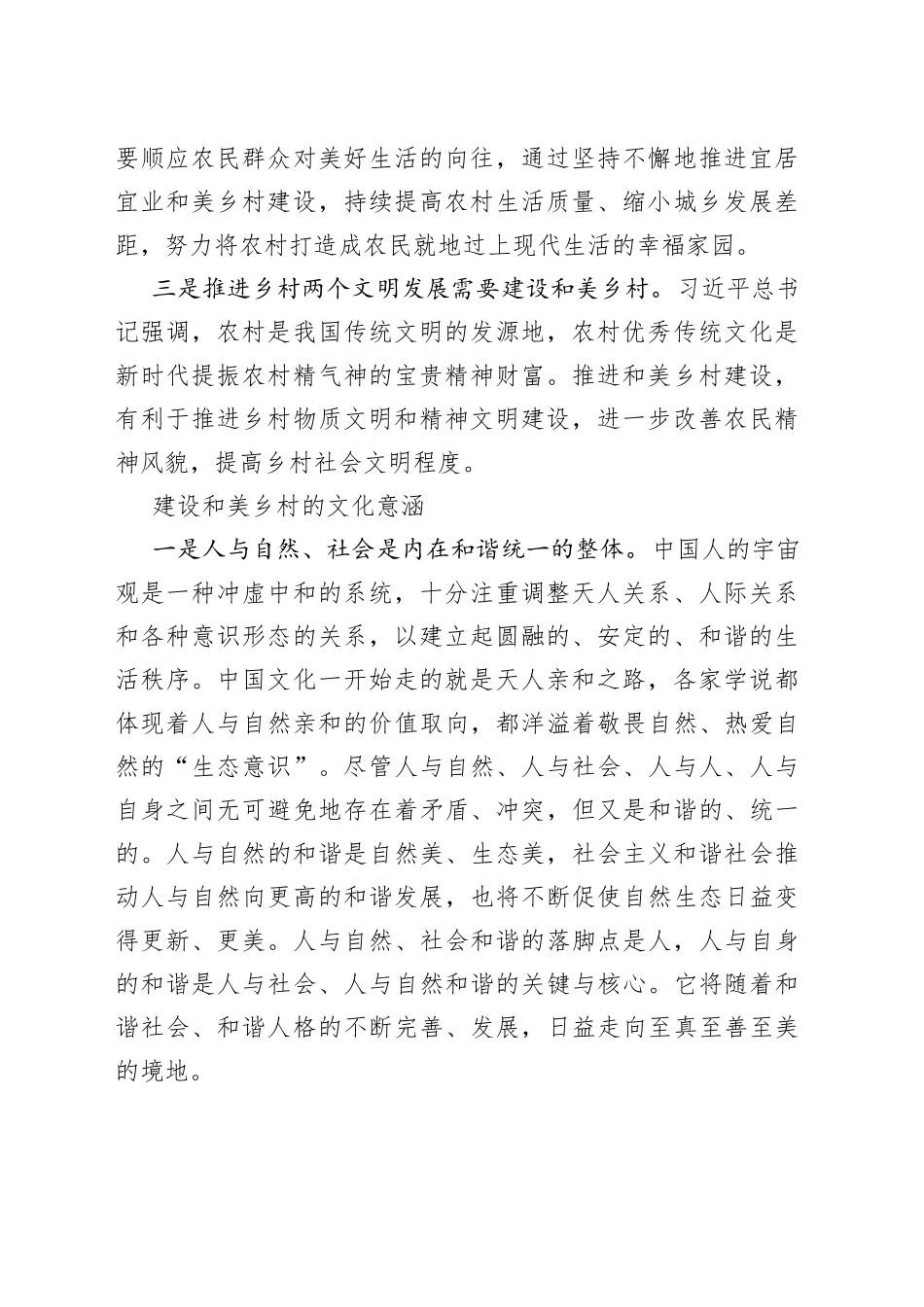 【农业农村局局长中心组研讨发言】积极建设和美乡村 全面推进乡村振兴_第2页
