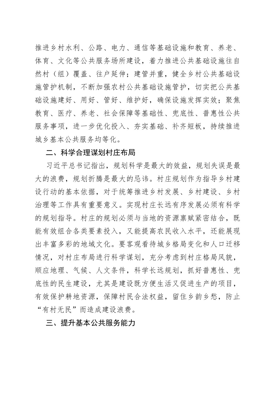 【农业农村局局长中心组研讨发言】建设宜居宜业和美乡村 全面推进乡村振兴_第2页