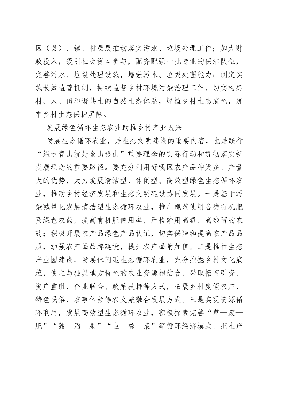 【农业农村局局长中心组研讨发言】让优美自然生态环境赋能乡村振兴_第2页