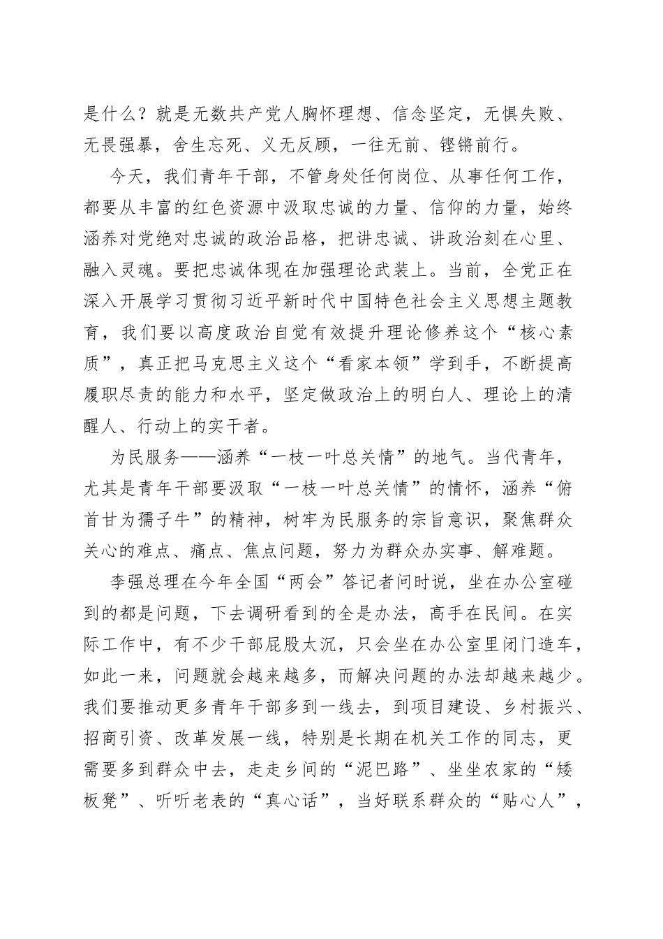 【青年干部中心组研讨发言】涵养“五气”争做新时代好干部_第2页